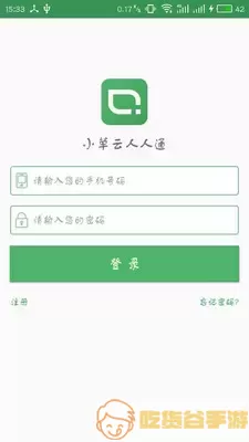 智慧云人人通教育平台学生入口登录不了