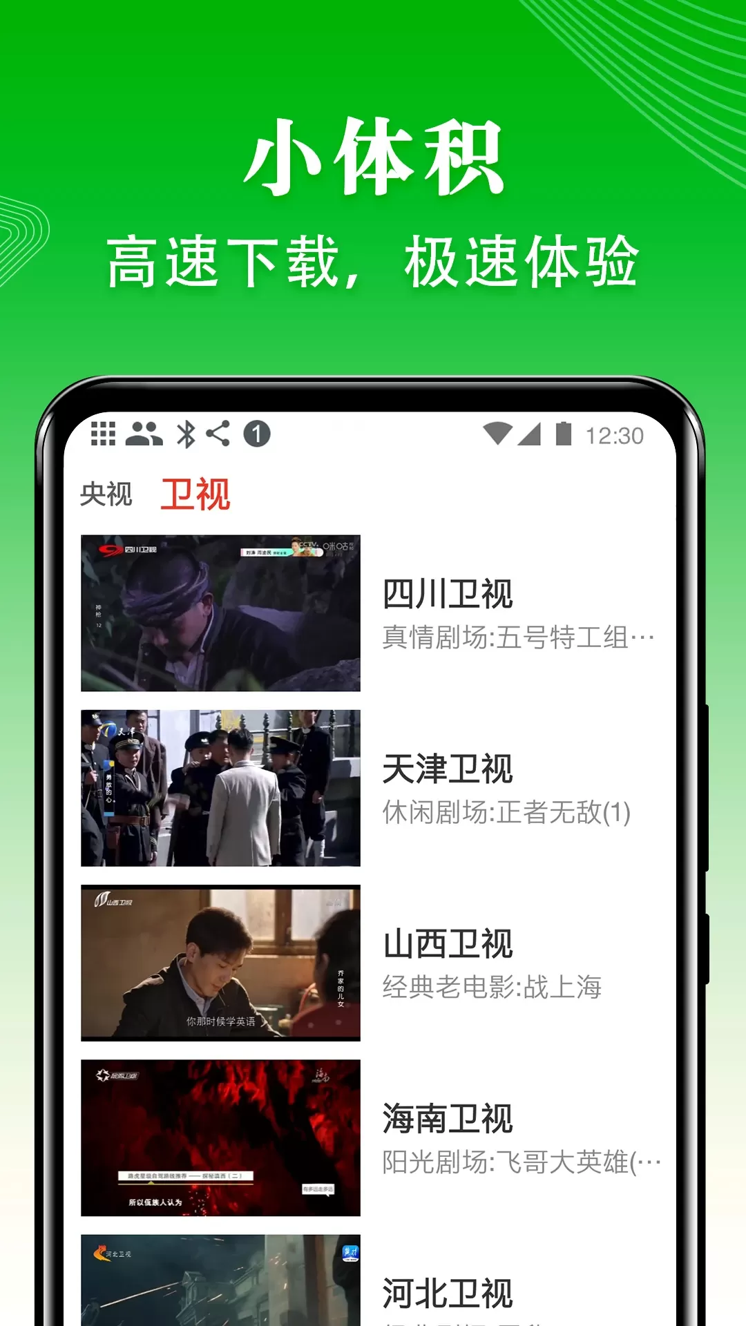 爱看电视TV最新版本下载图2