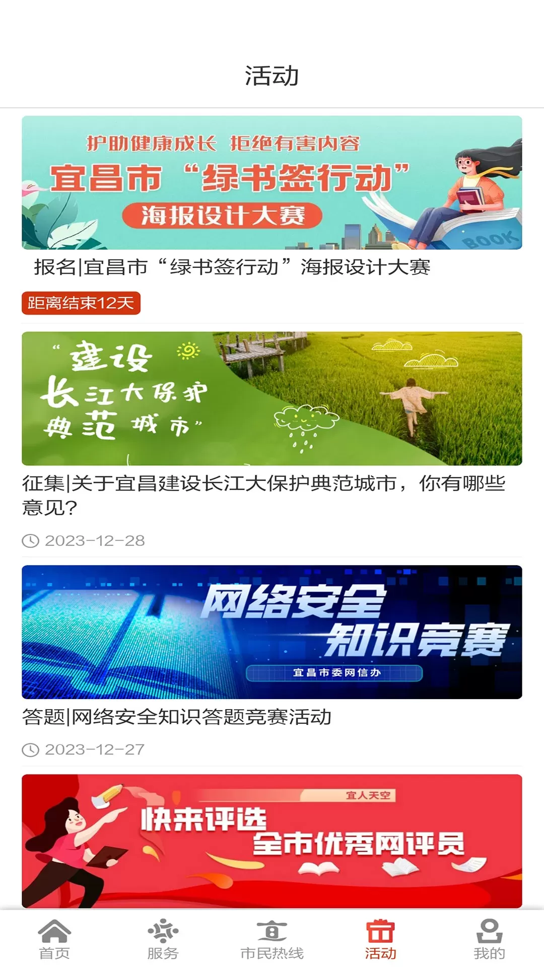 我的宜昌官网版最新图4