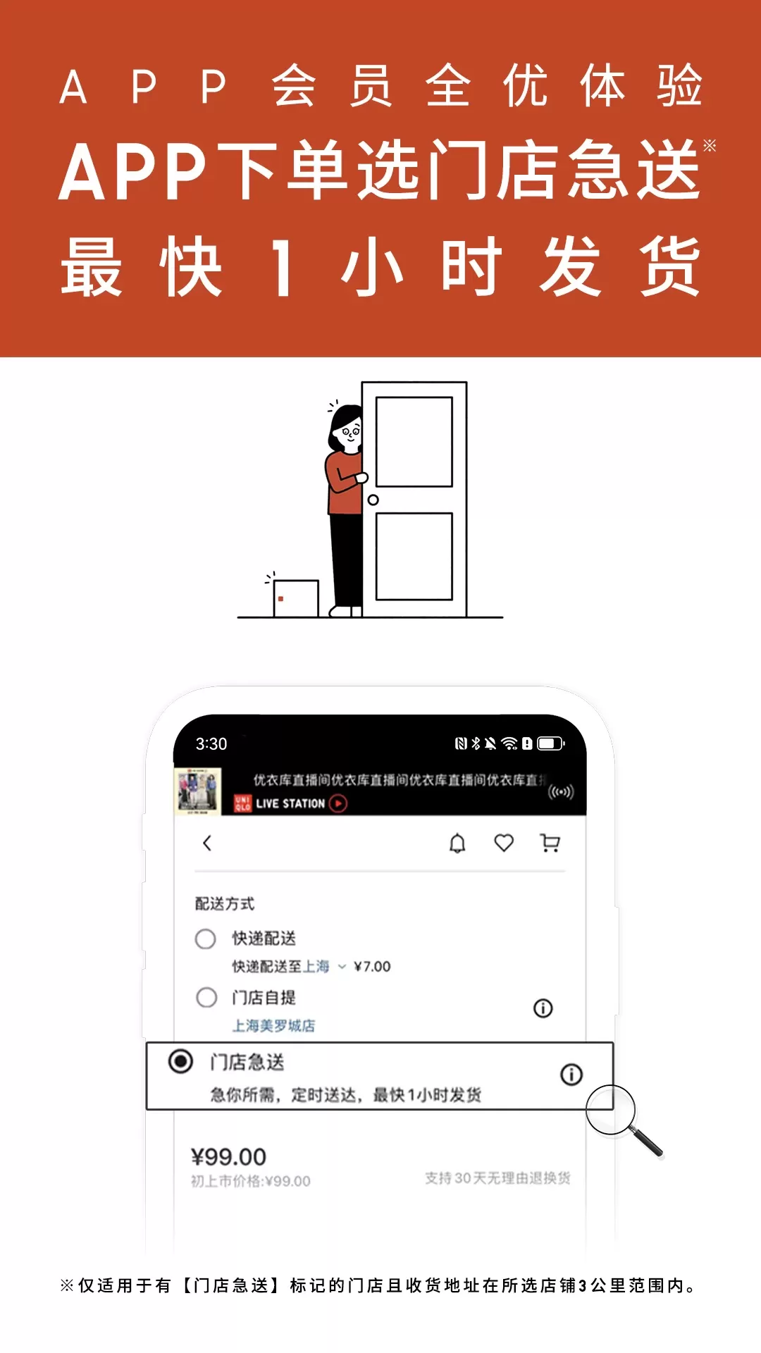 优衣库下载手机版图3