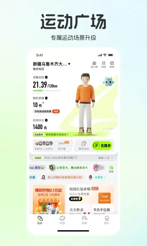 运动世界校园下载最新版本图1