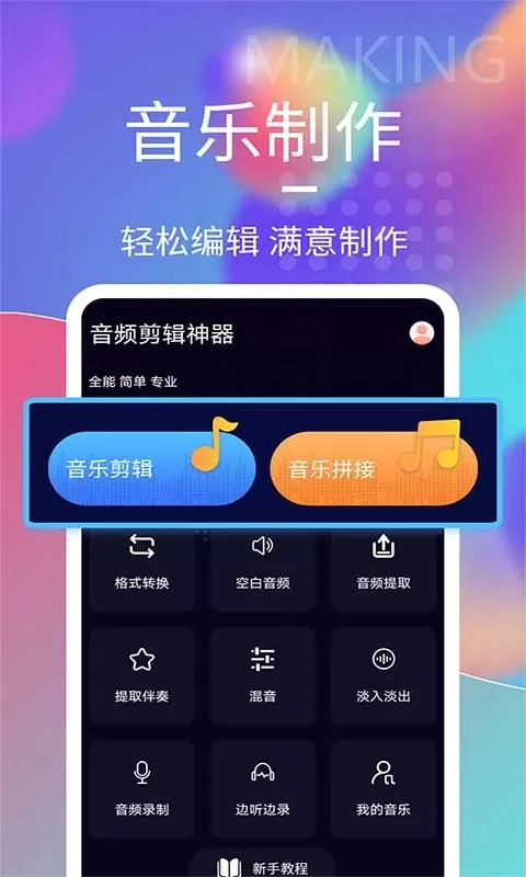 音频剪辑神器下载安卓版图0