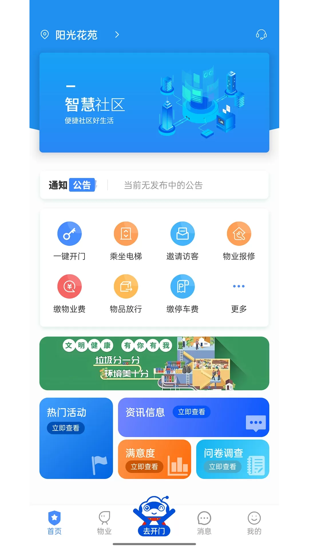 德管家官网版下载图0