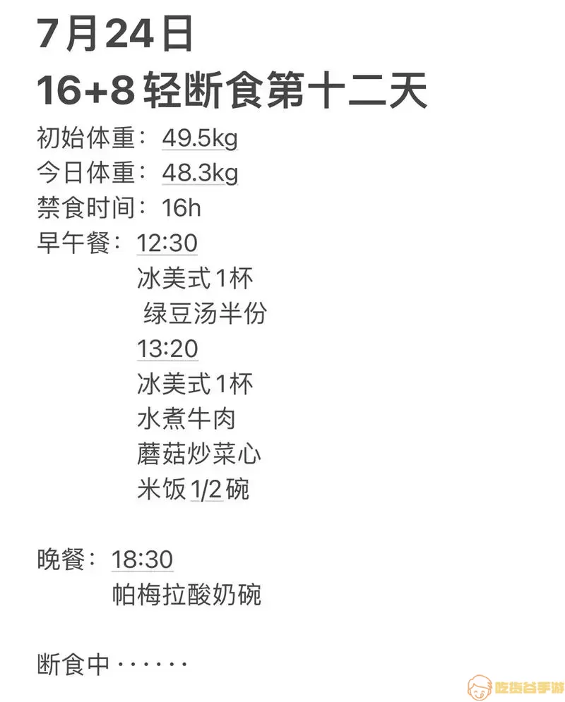 168轻断食半年能瘦多少