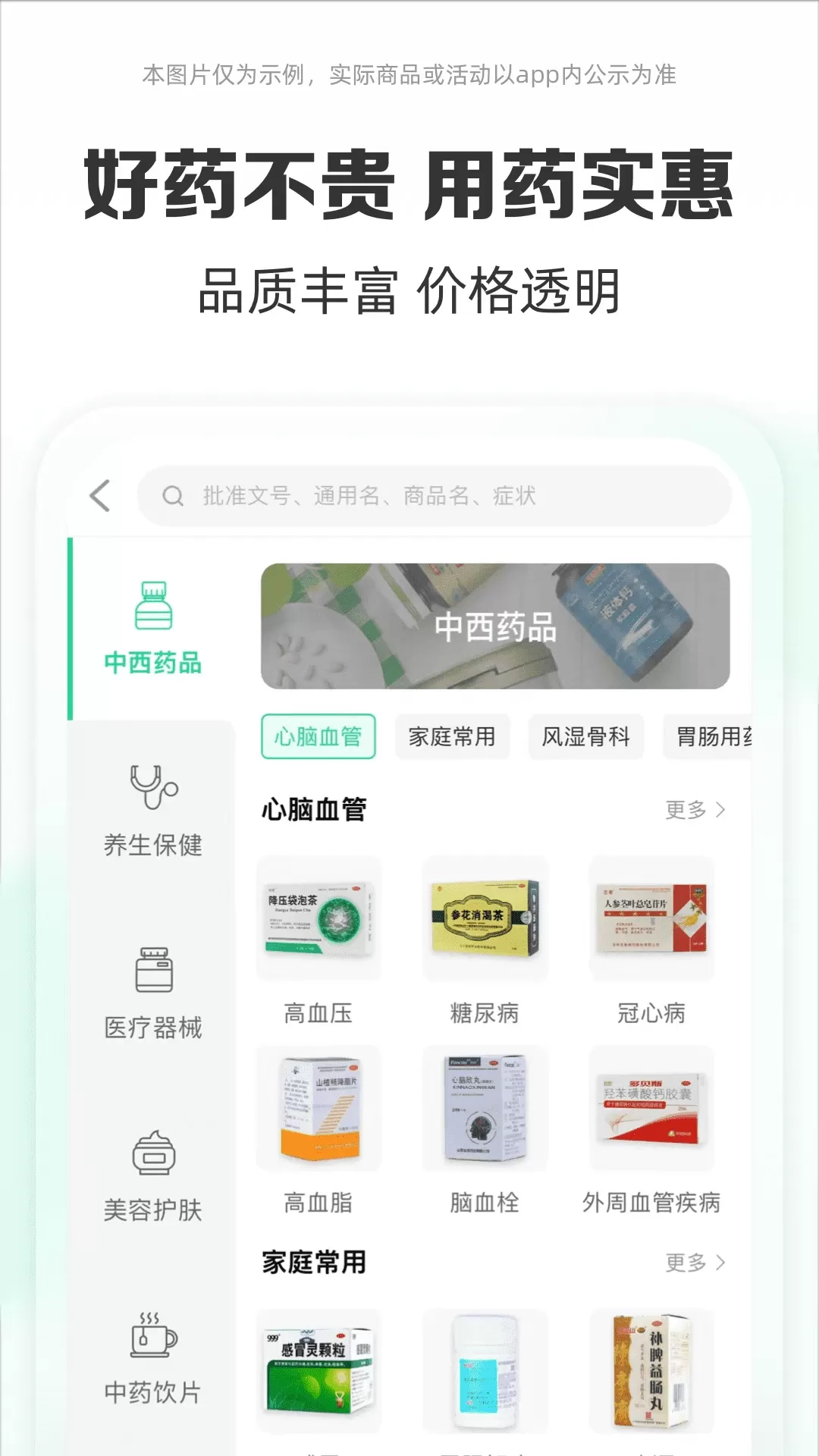 药房网商城app安卓版图1