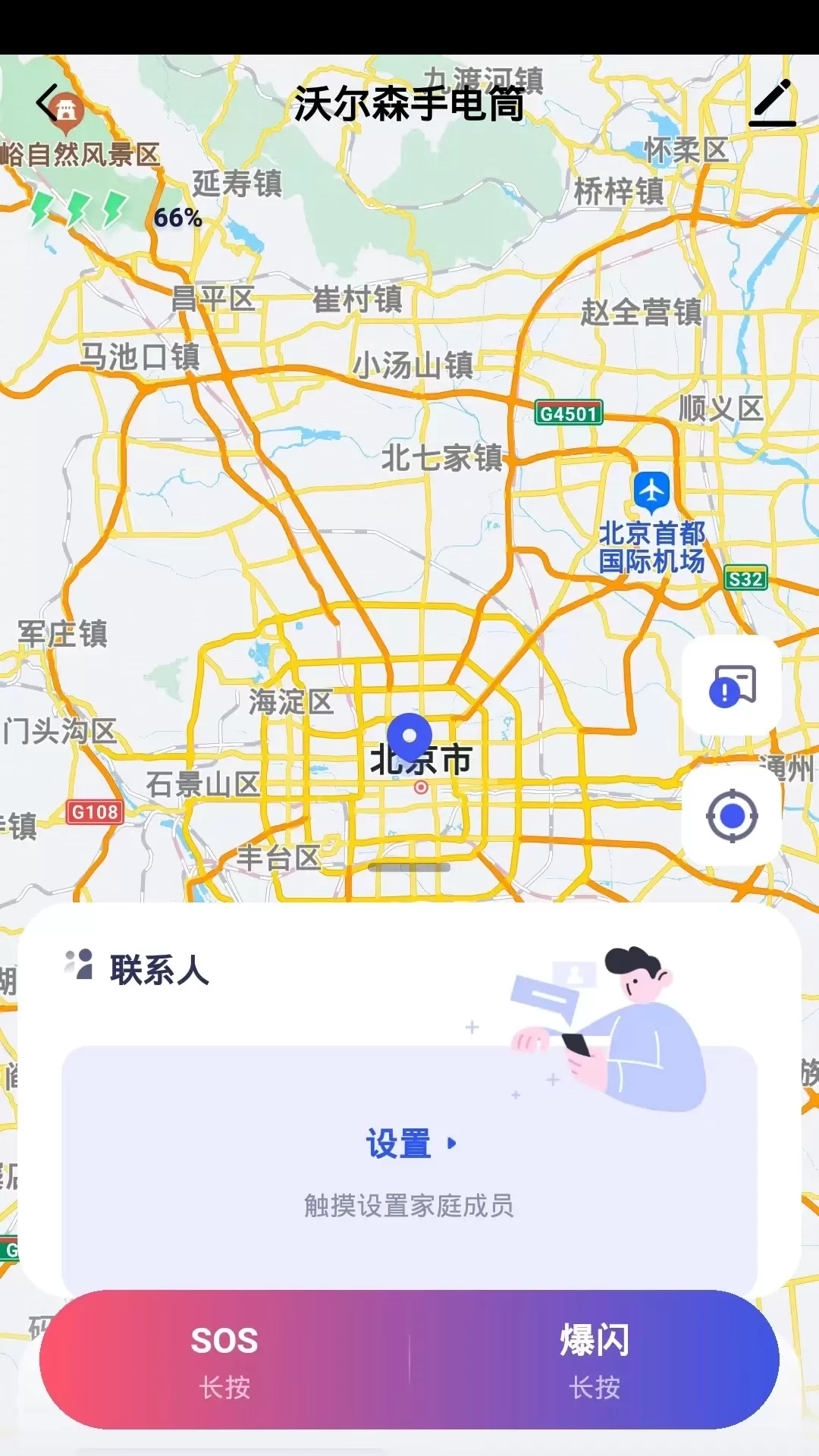 沃尔森智能app最新版图2