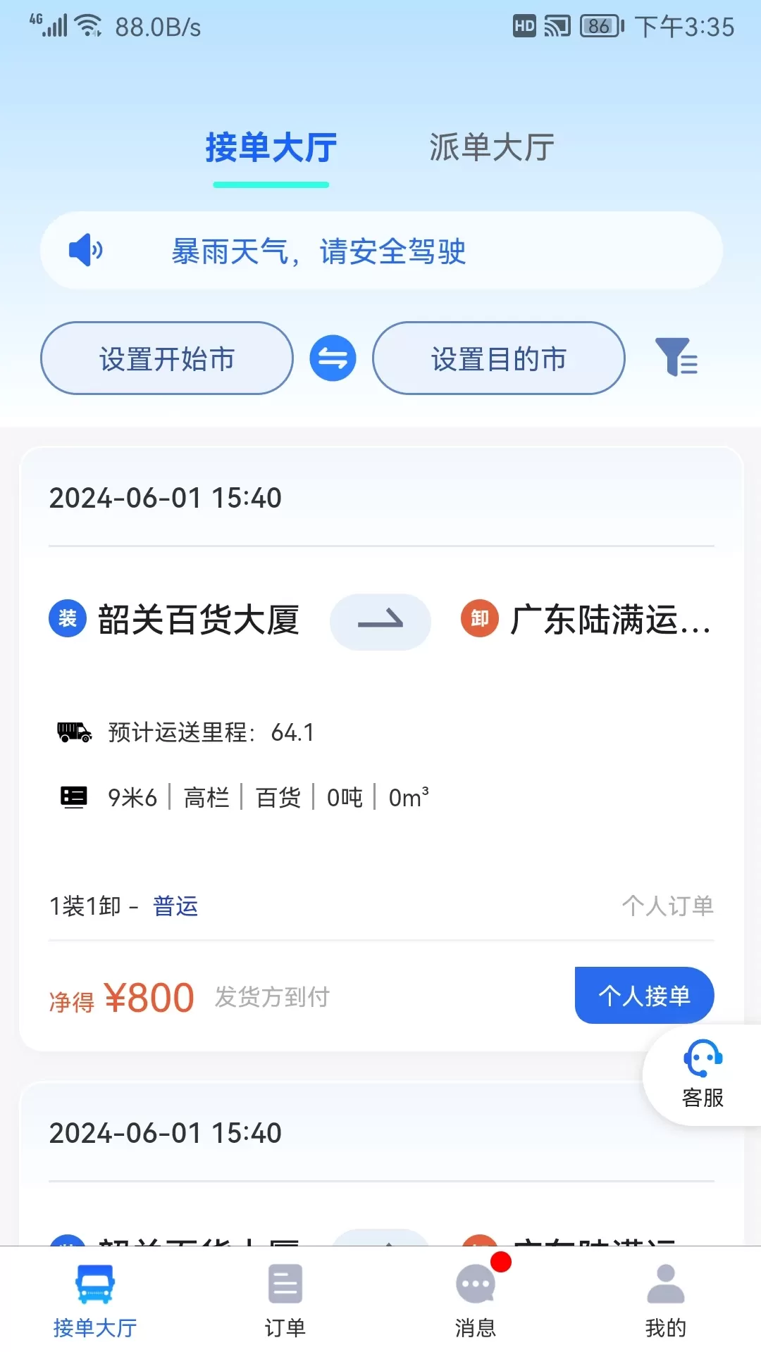 陆满运司机下载官方正版图0