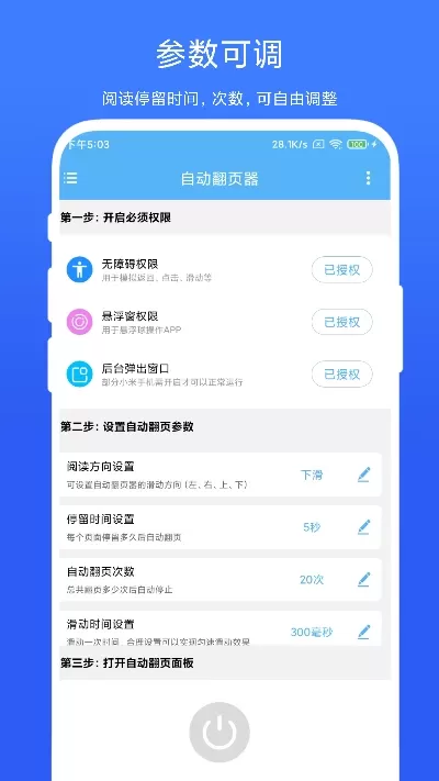 自动翻页器安卓版最新版图0