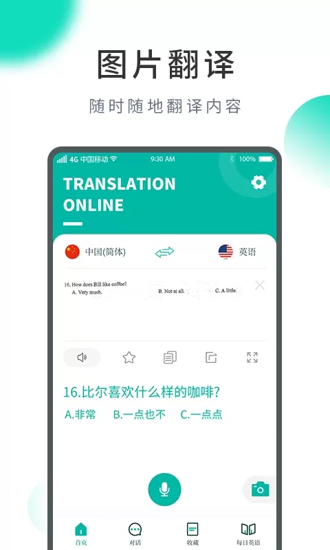 英语翻译app下载图4