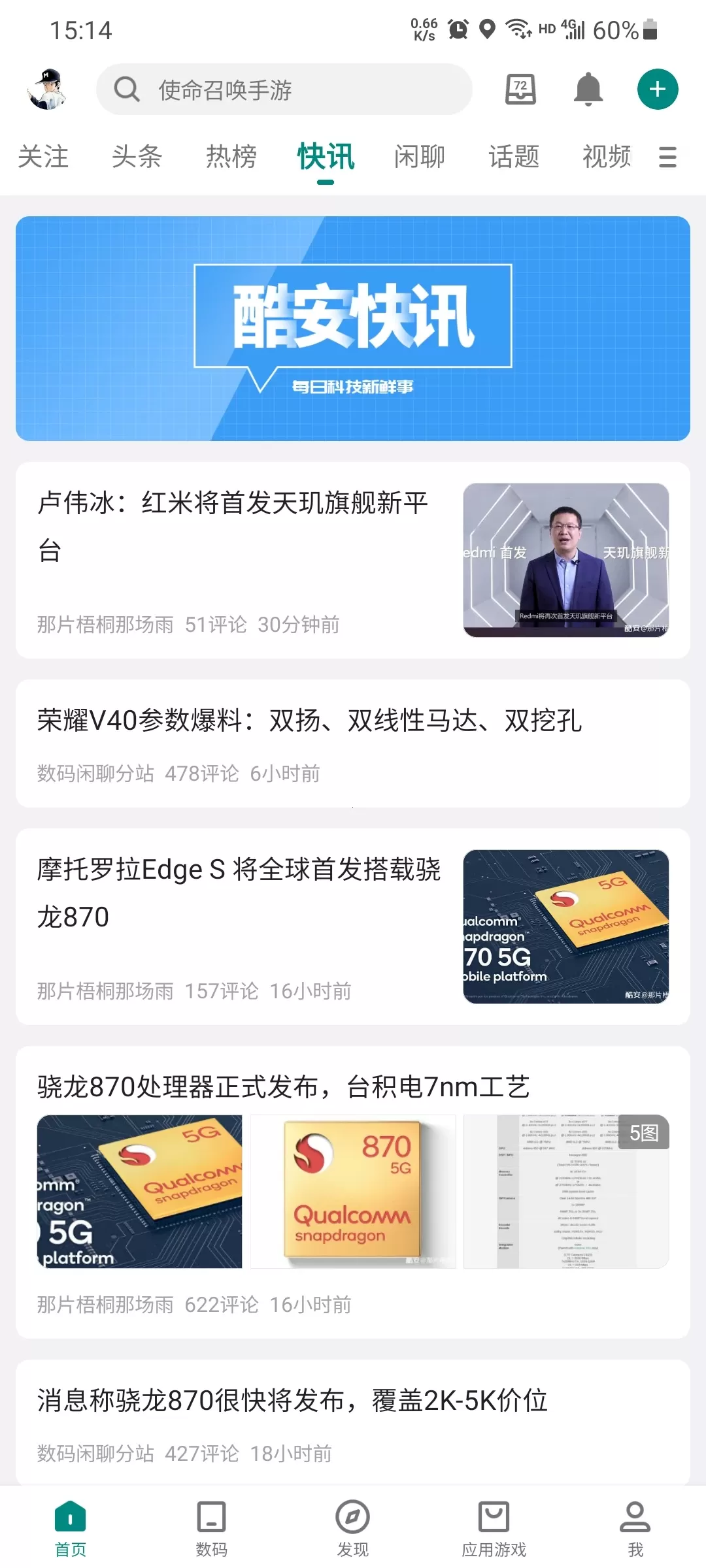 酷安官方版下载图1