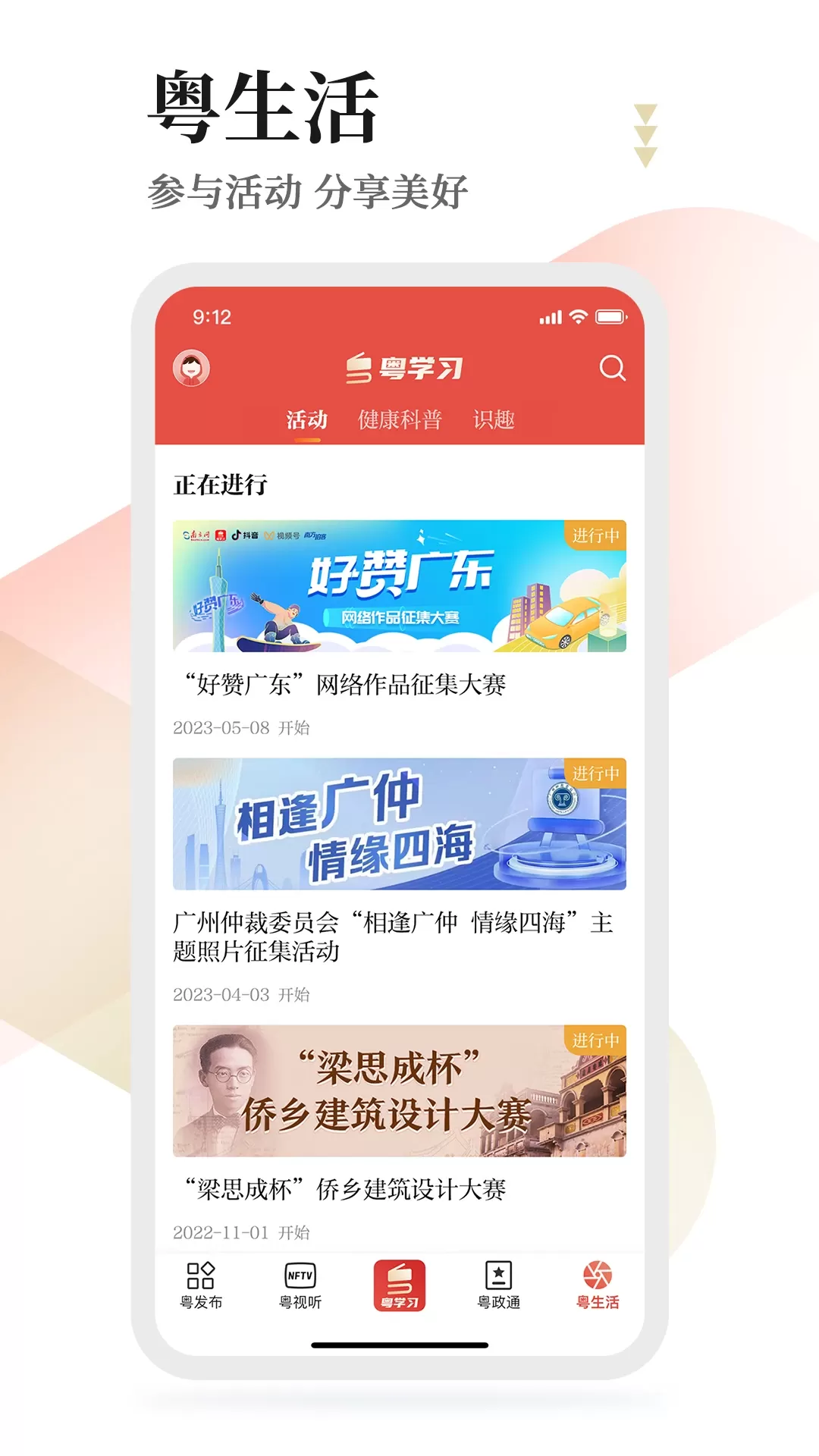 粤学习最新版图4