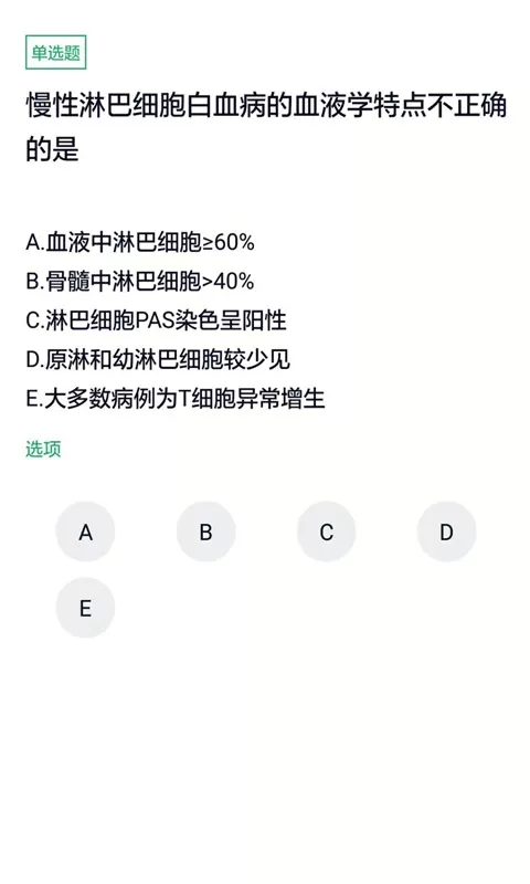 医学检验主管技师app最新版图2