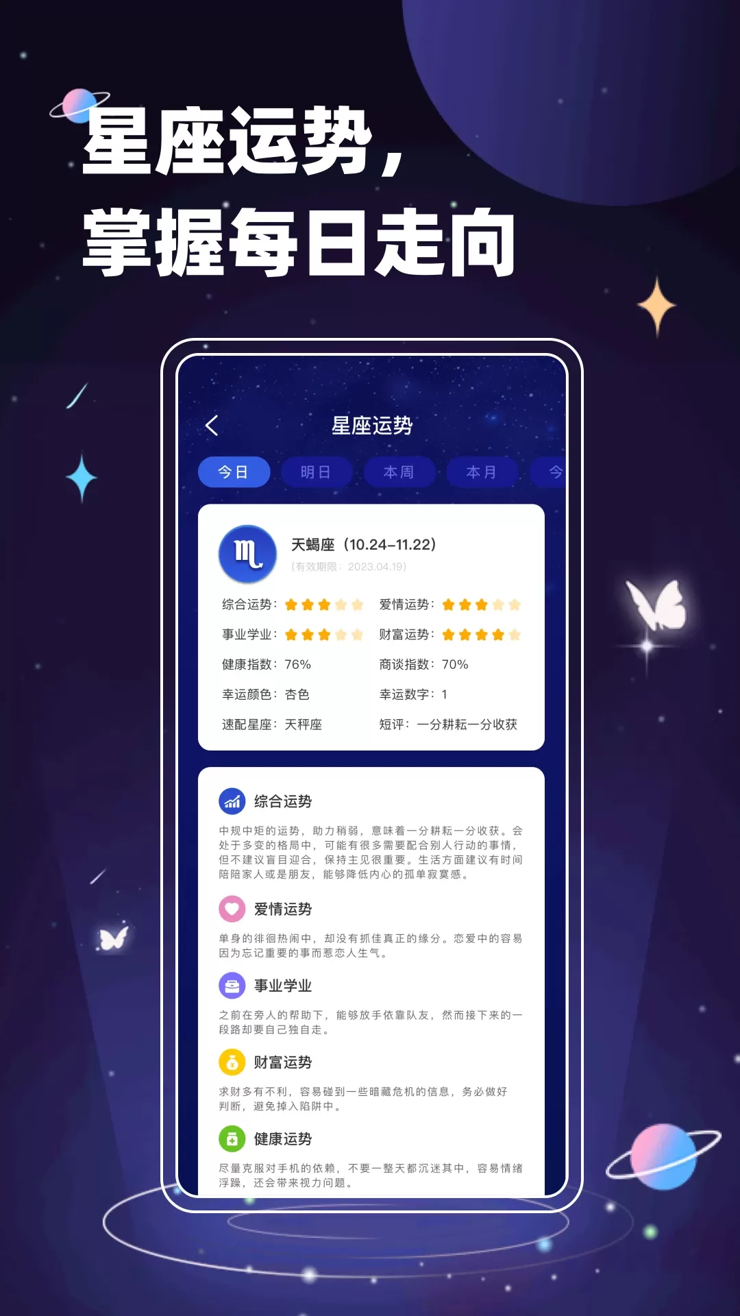 紫薇斗数下载官方版图1