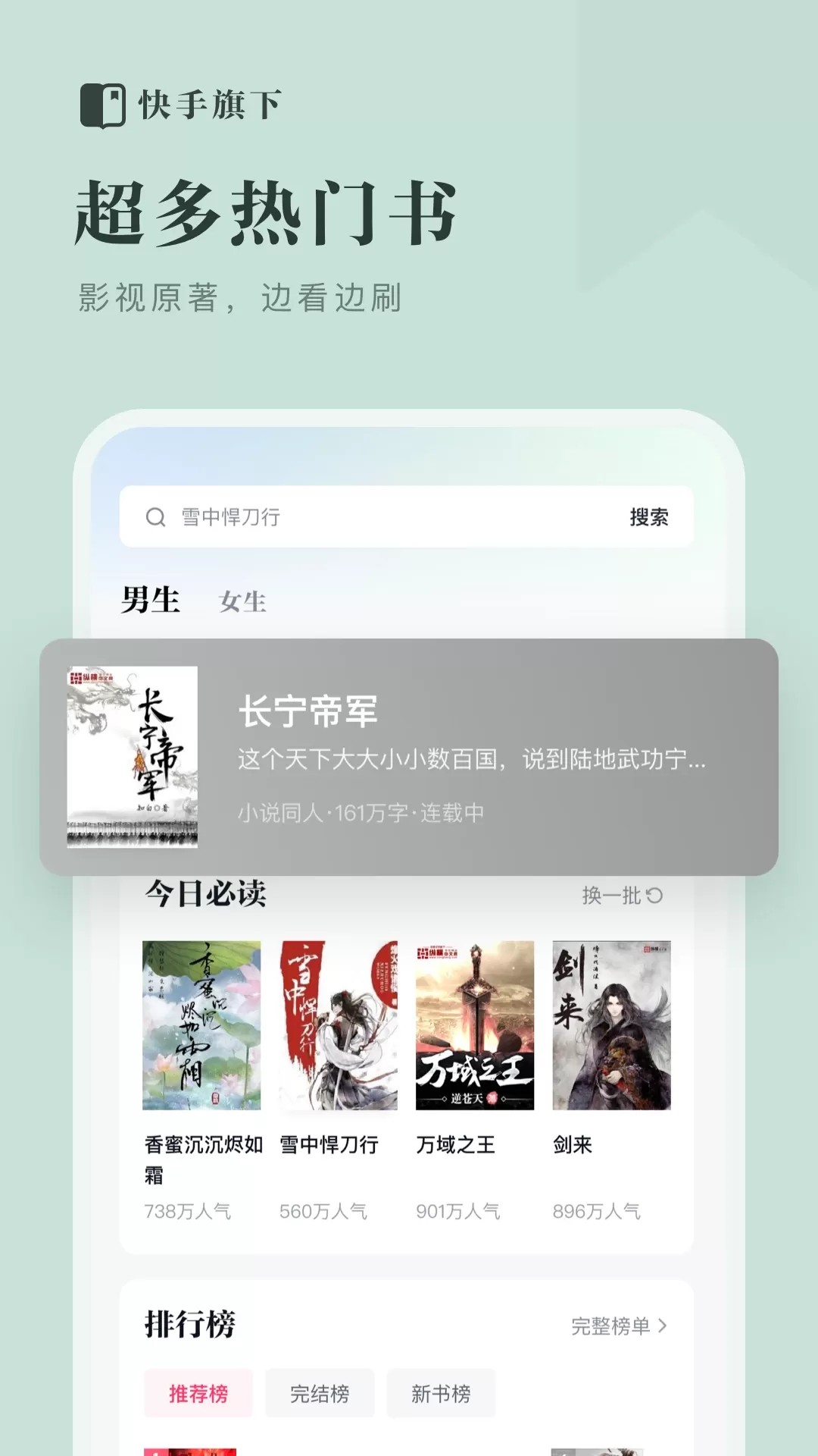 快手小说app下载图3