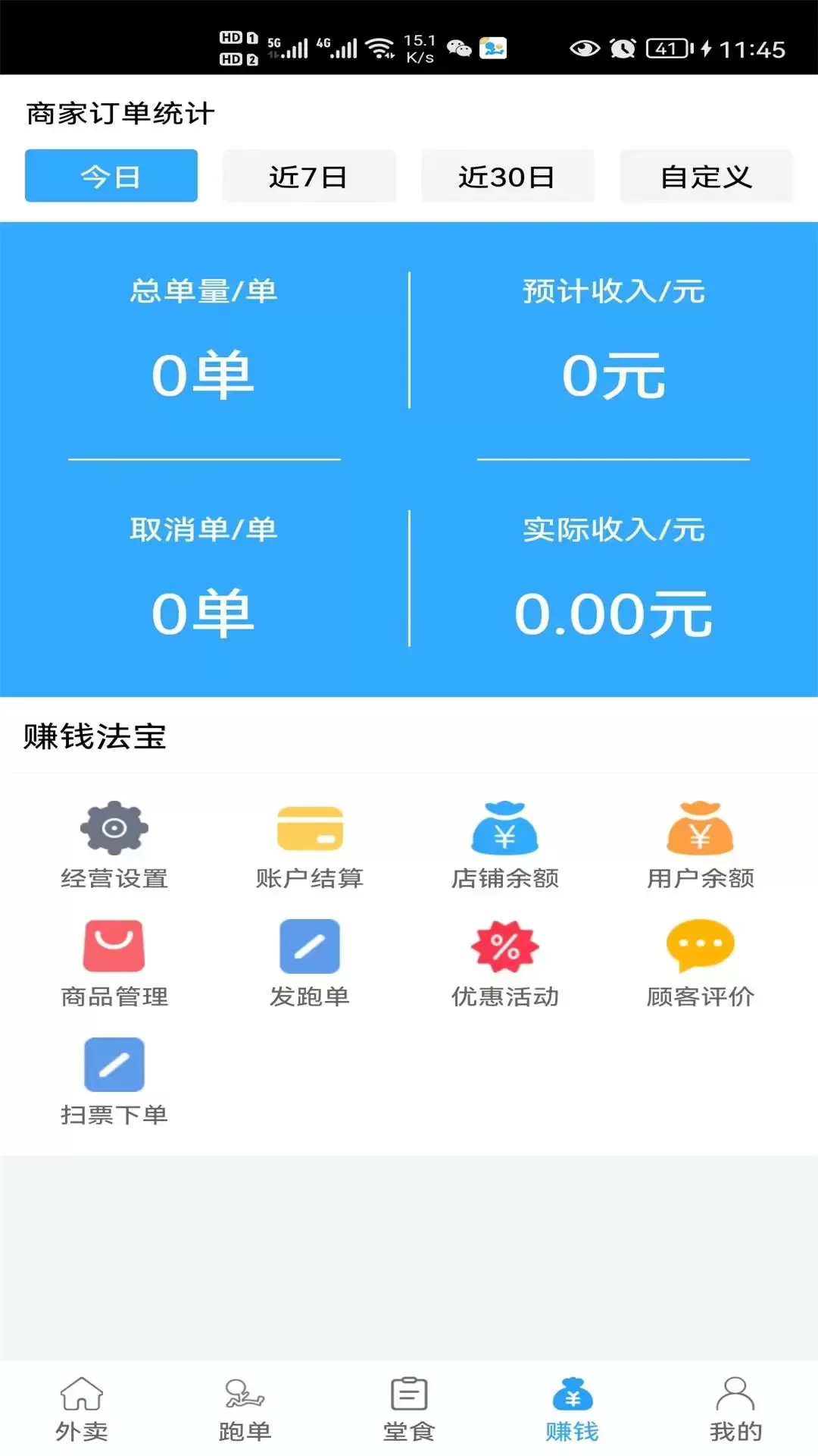 爱跑腿商家版下载官网版图2