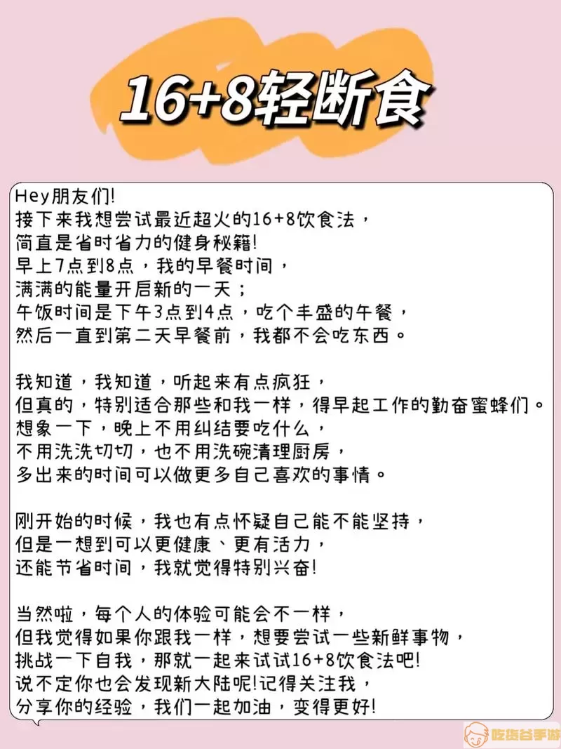 168轻断食固定时间吗