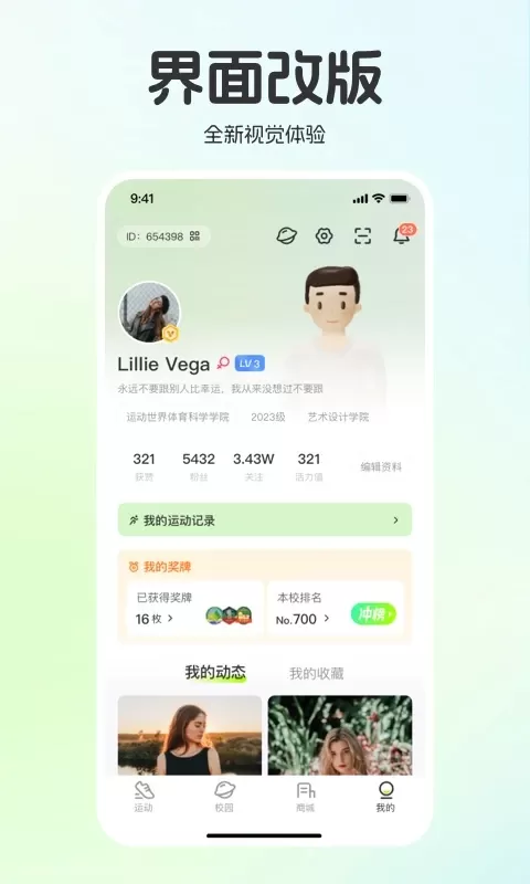 运动世界校园下载最新版本图4