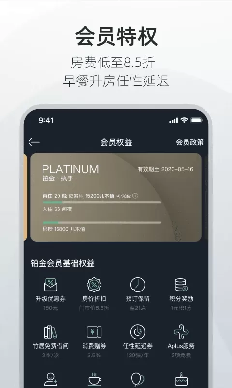 亚朵下载app图3