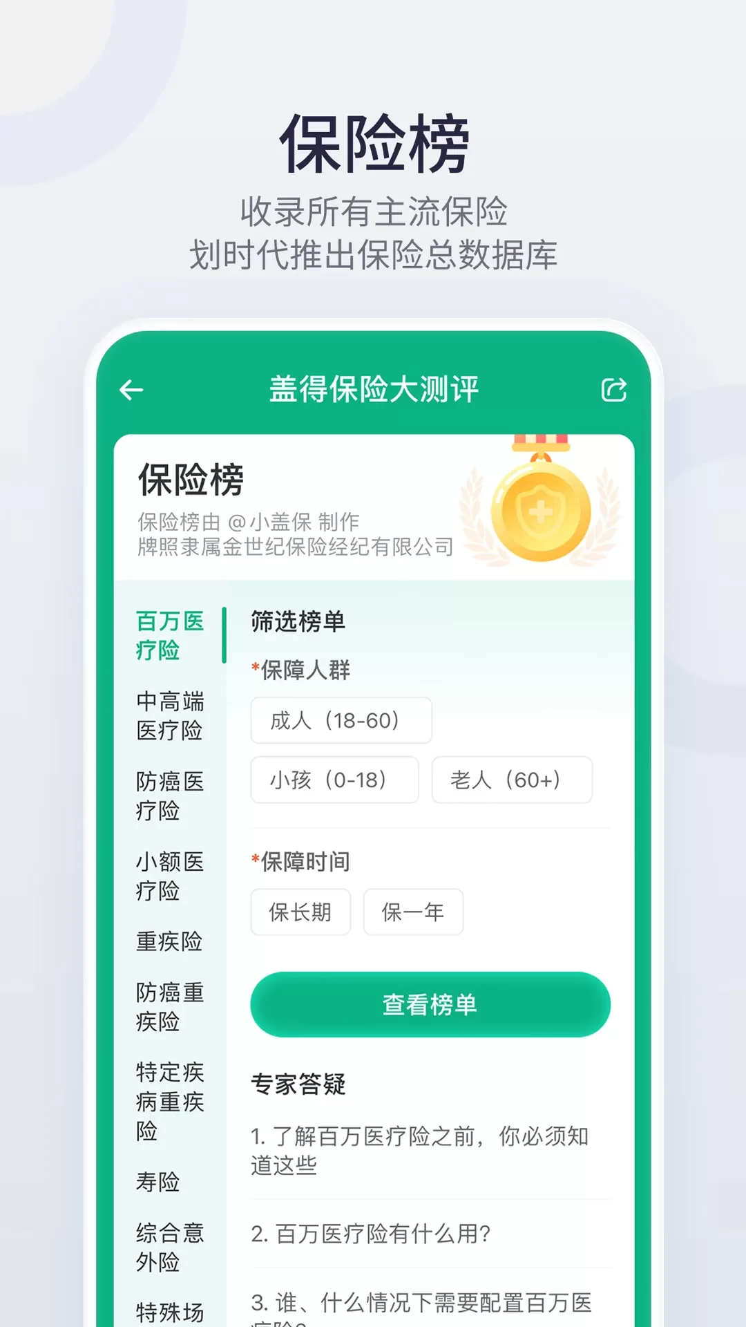 盖得排行安卓版最新版图1