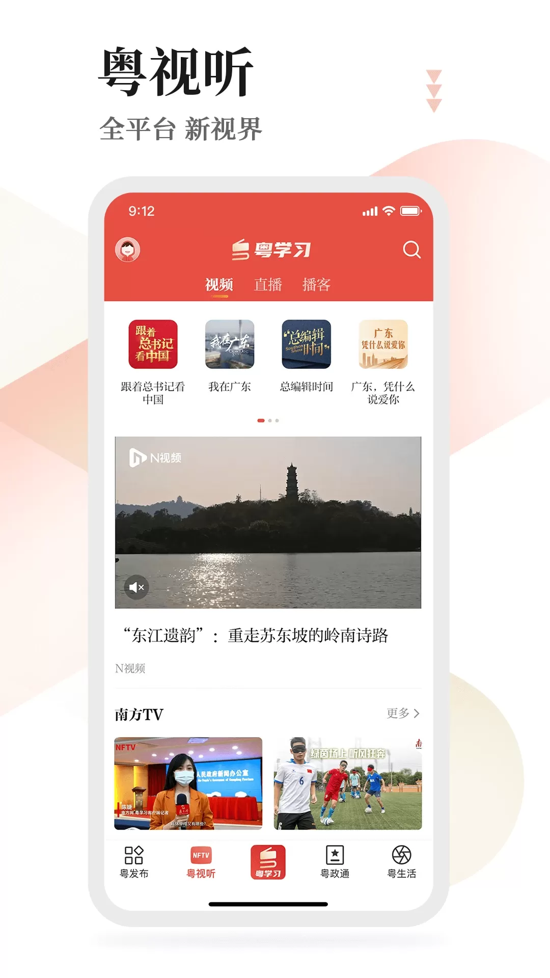 粤学习最新版图2