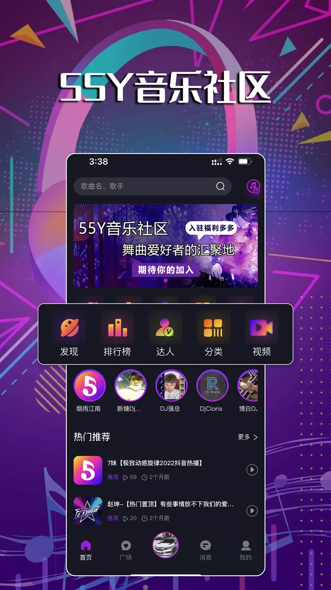 55Y音乐社区老版本下载图0