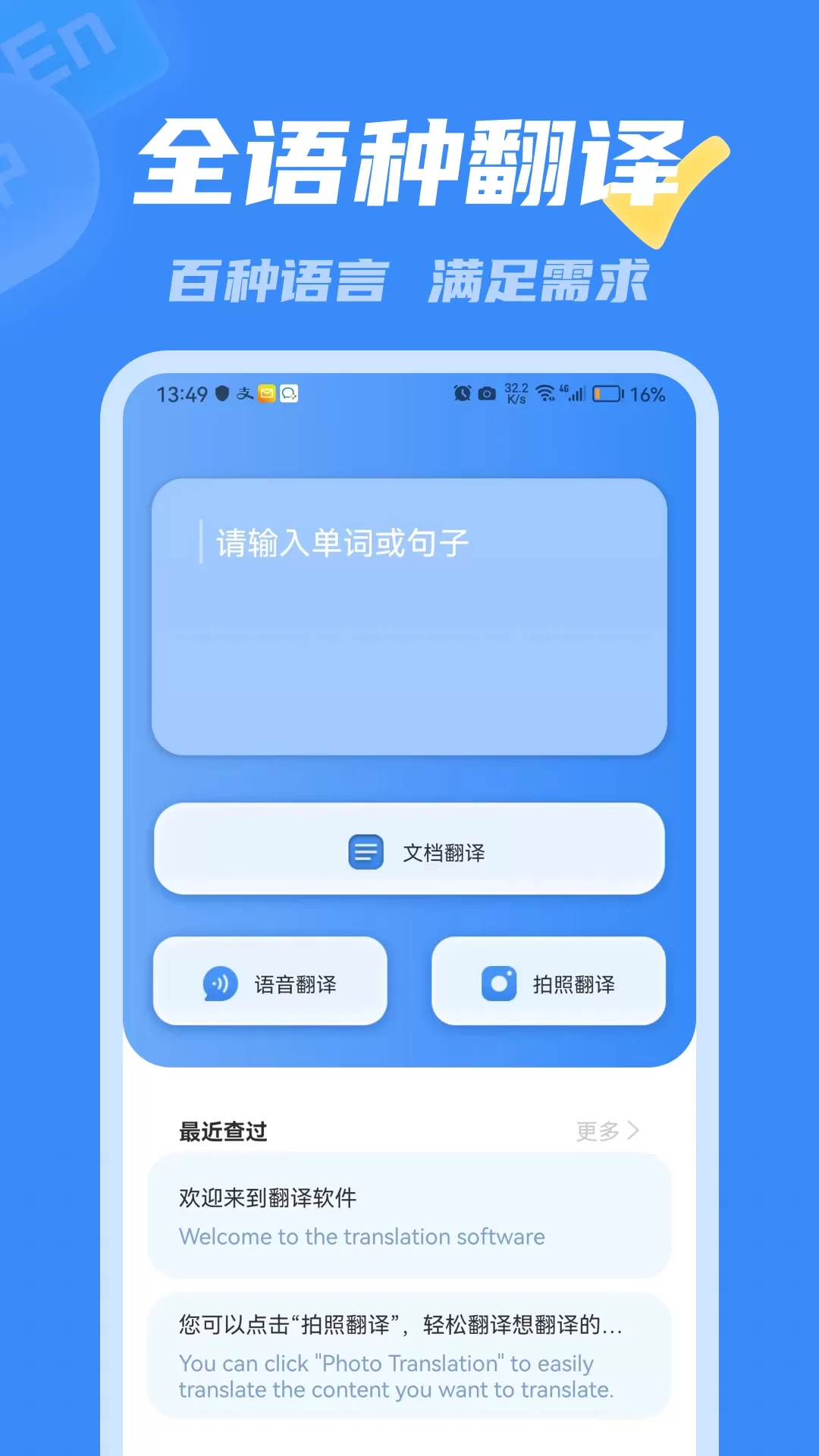 彩豆翻译app安卓版图0