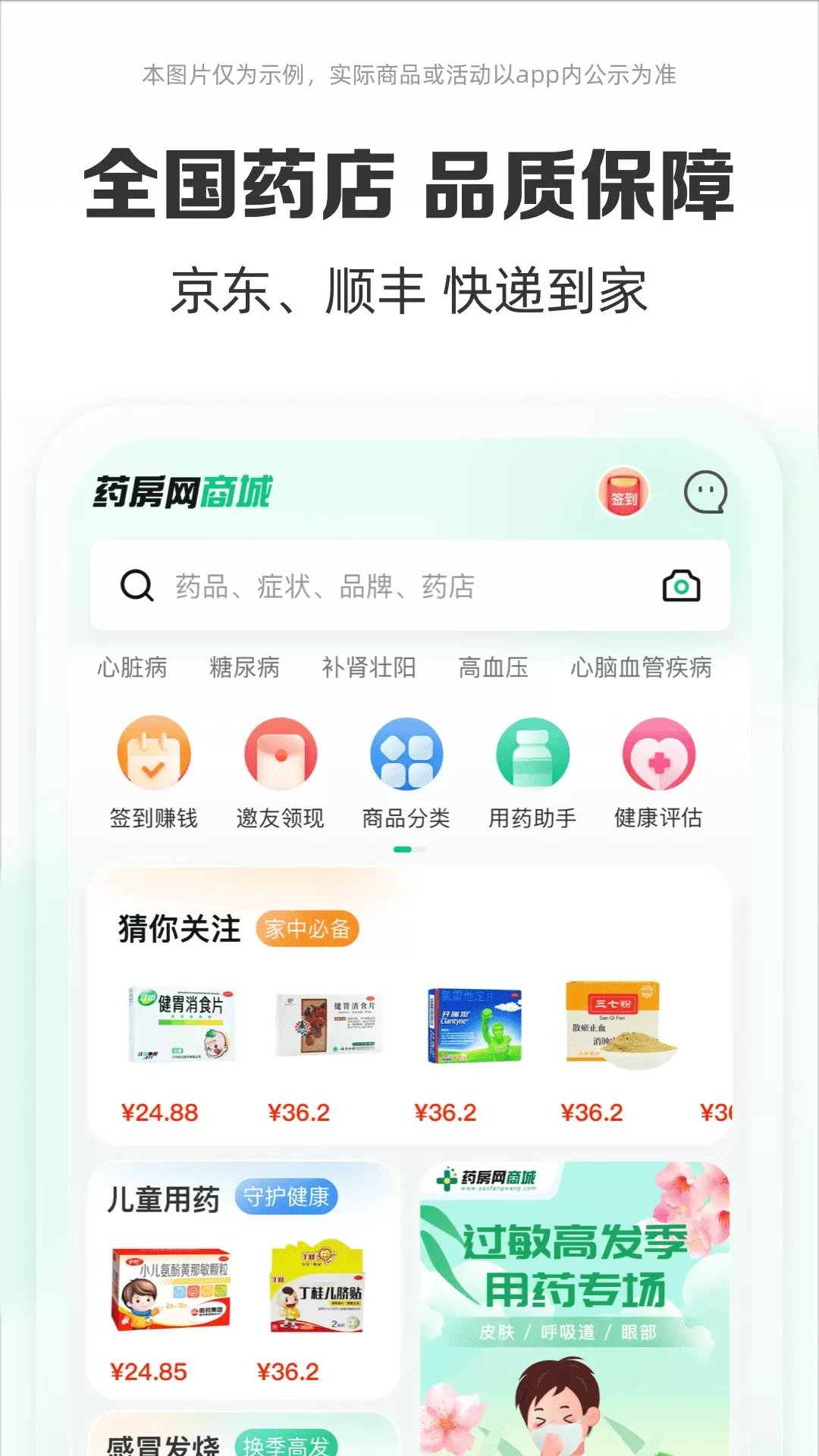 药房网商城app安卓版图0