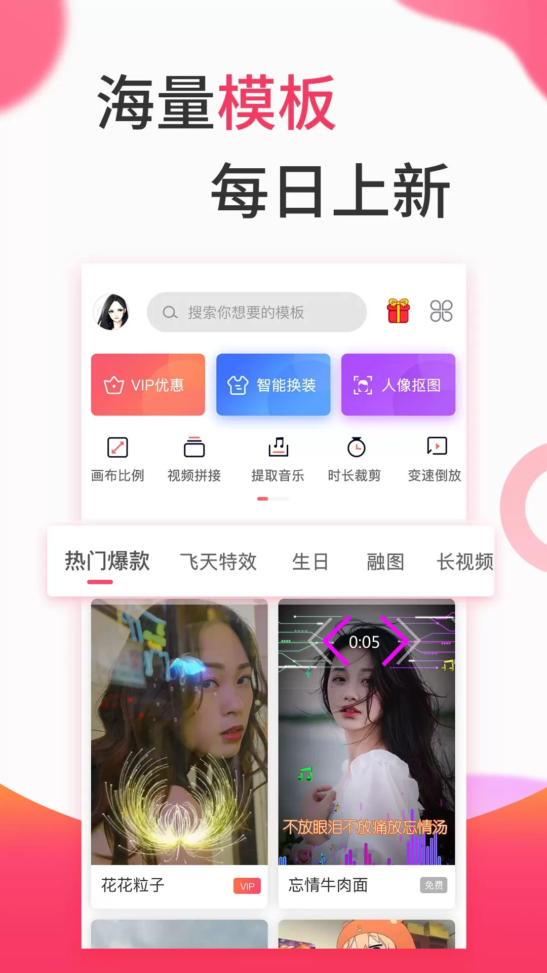 视频制作最新版图1