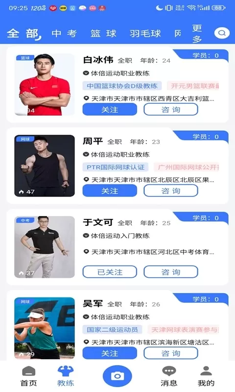 体倍下载官方版图3