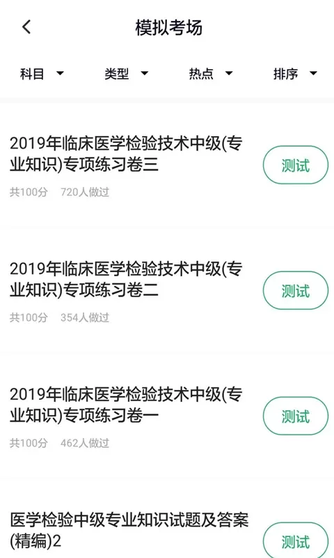 医学检验主管技师app最新版图1