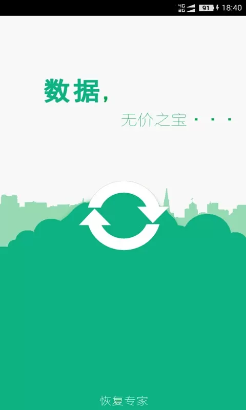 照片恢复下载安卓图0