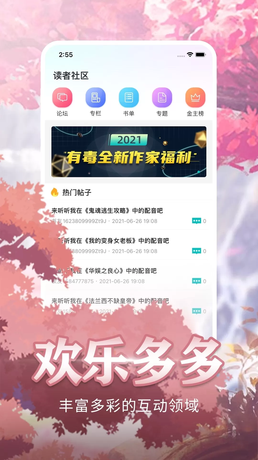 有毒小说官网版app图3