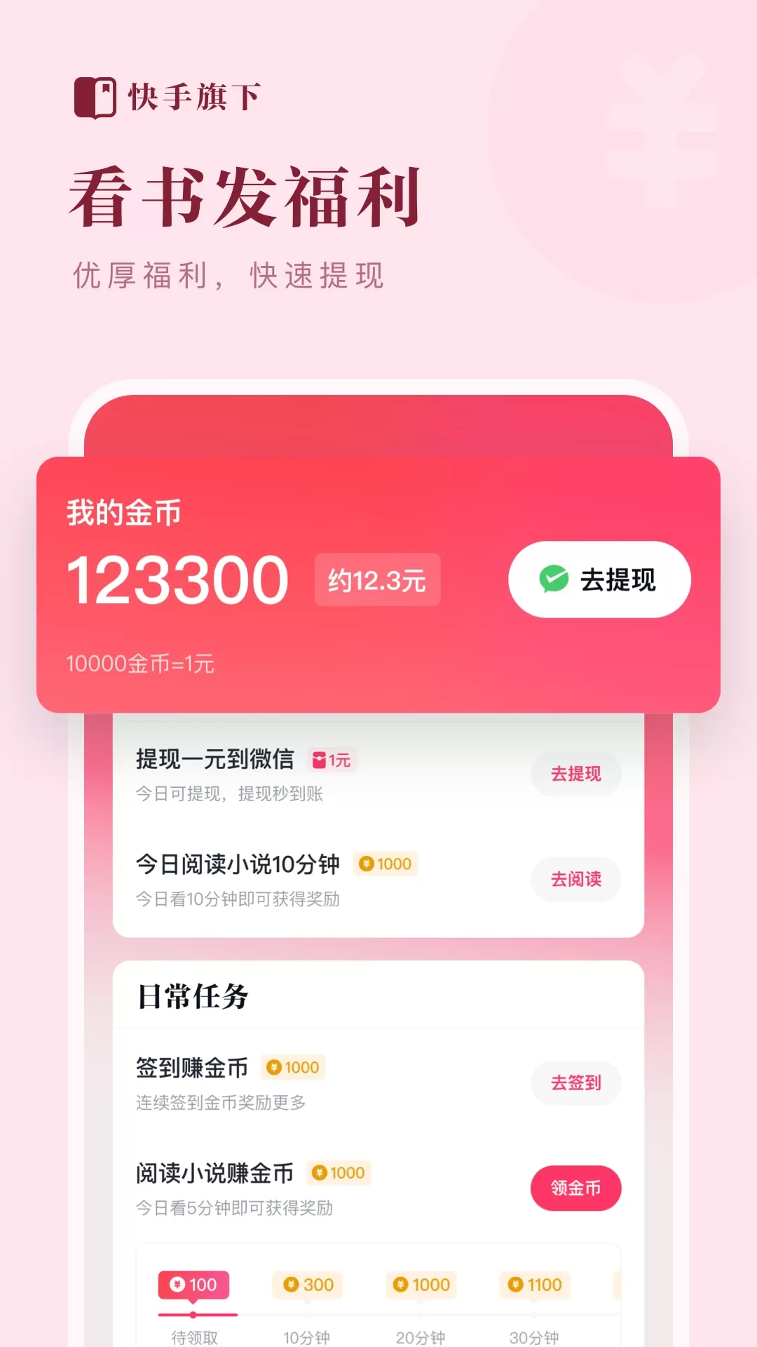 快手小说app下载图1