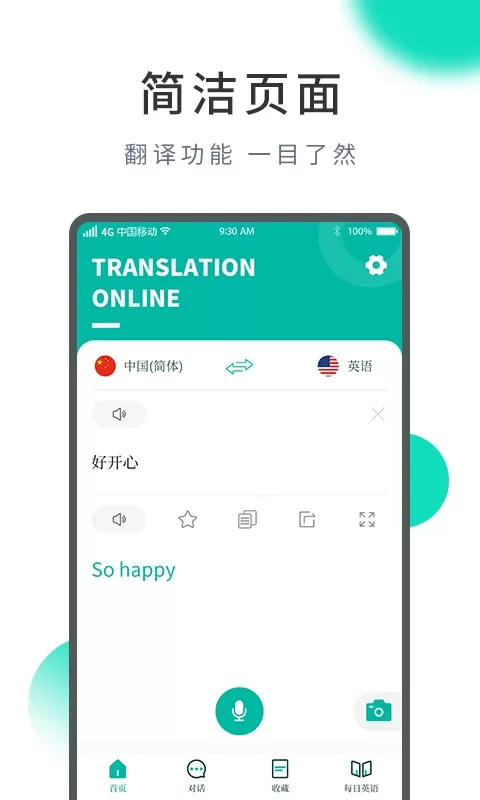 英语翻译app下载图1