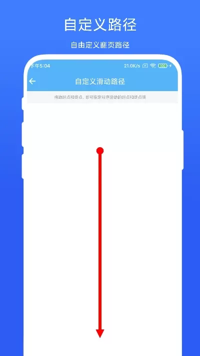 自动翻页器安卓版最新版图2