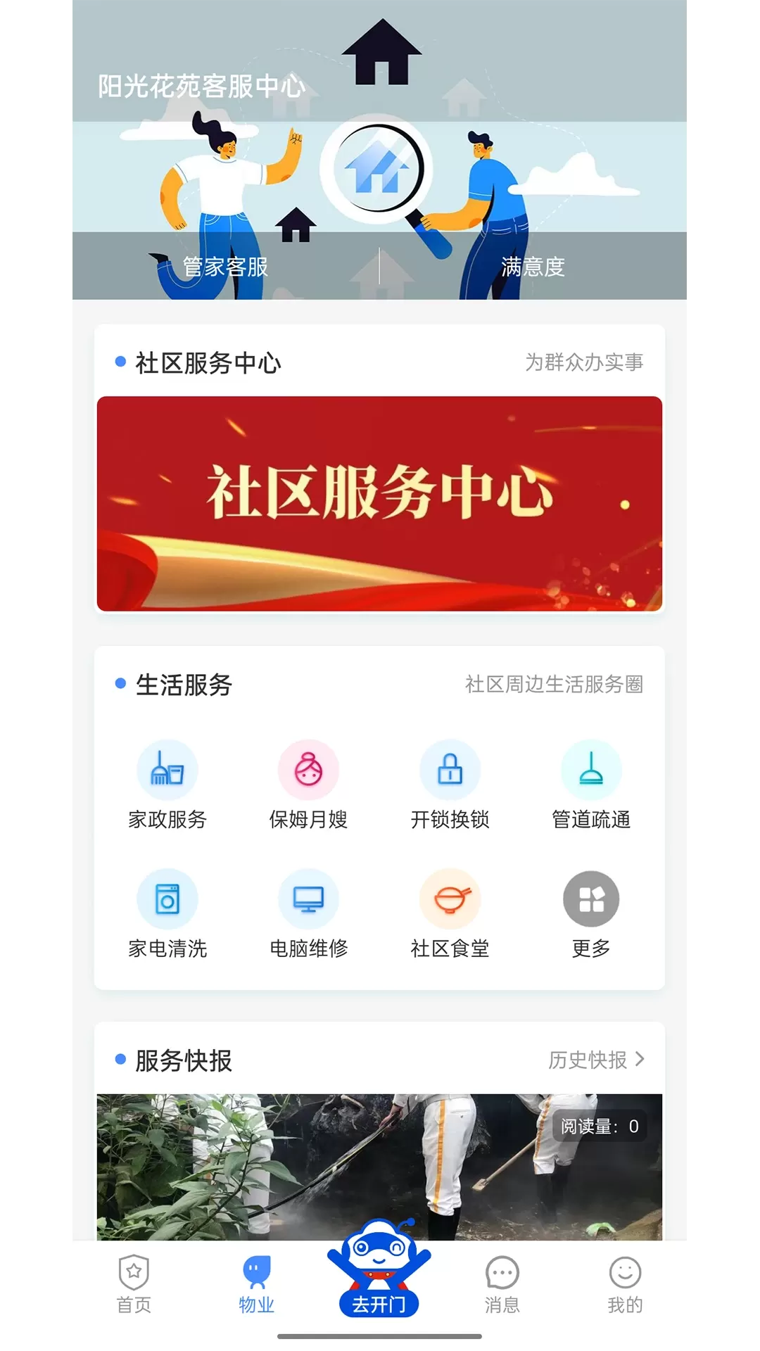 德管家官网版下载图1