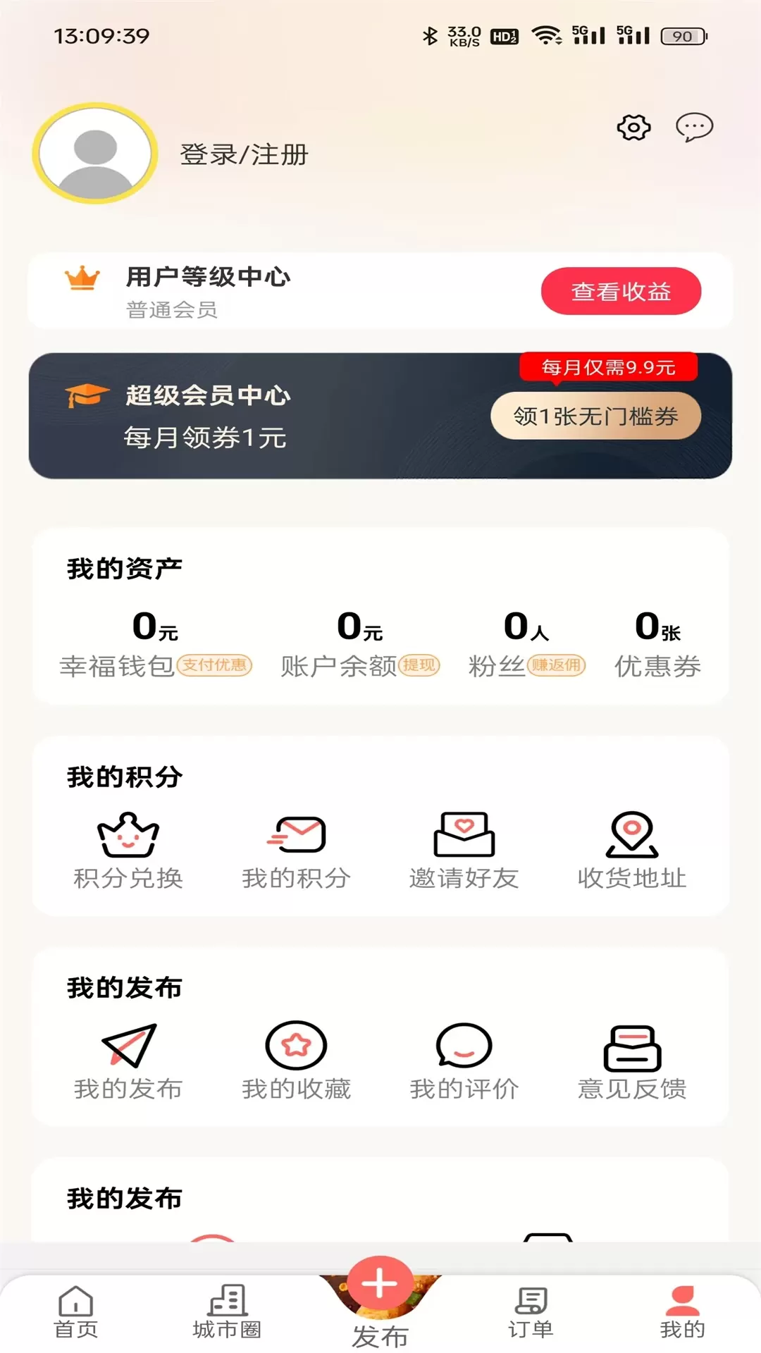 惠遵同城免费版下载图3