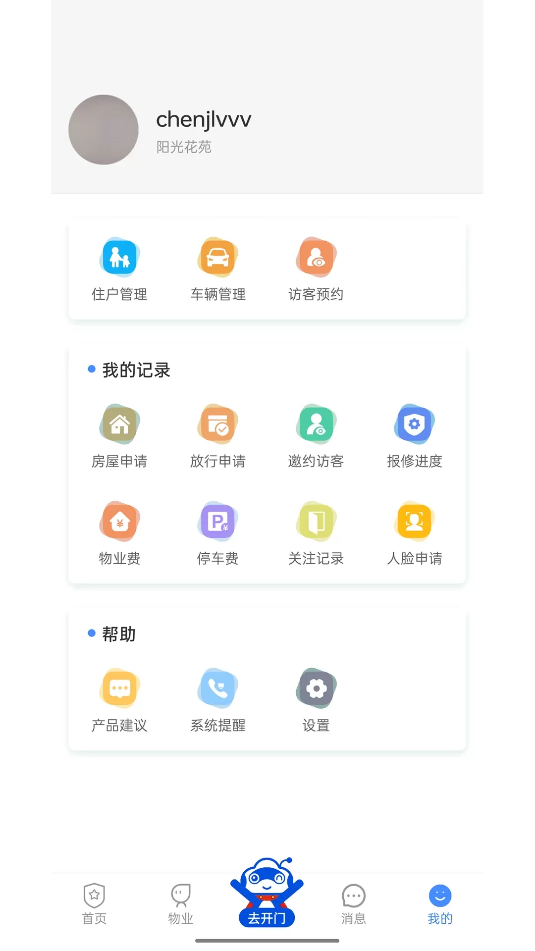 德管家官网版下载图2