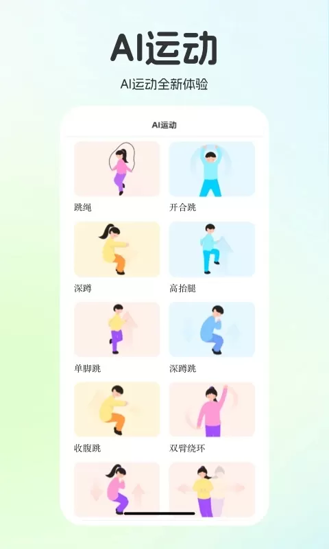 运动世界校园下载最新版本图3