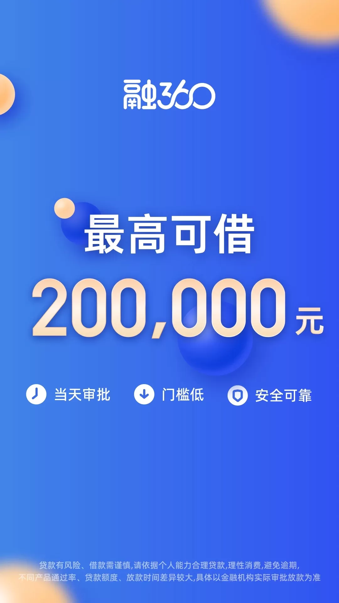 融360官网版手机版图0