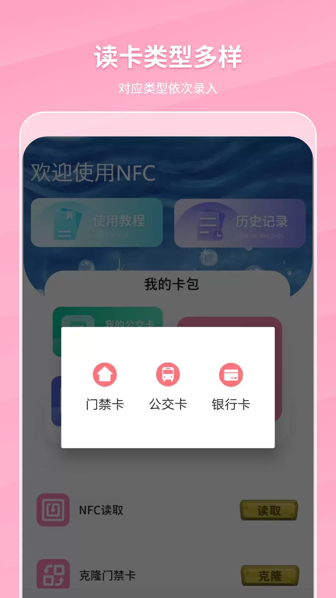 万能NFC门禁卡app安卓版图2