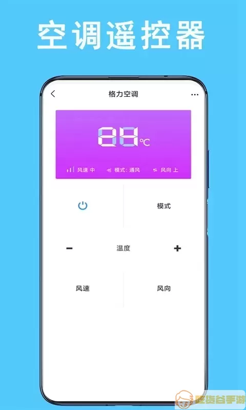 万能空调遥控手机版下载