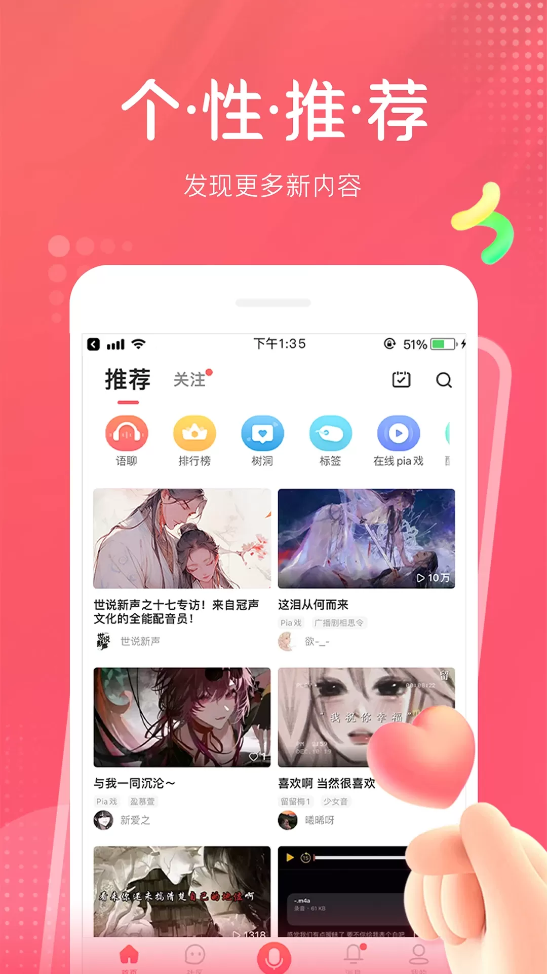 配音秀下载手机版图0