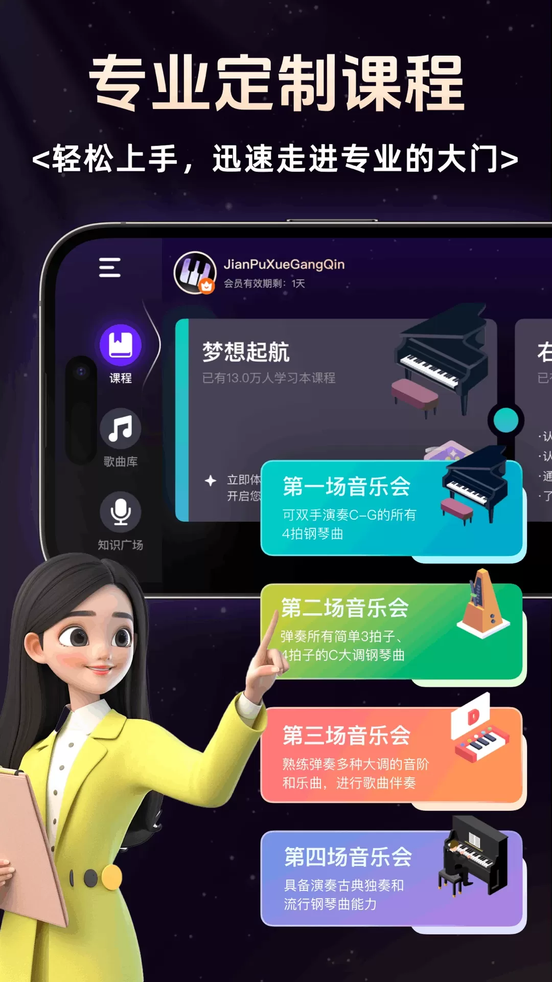 简谱学钢琴官网版app图3