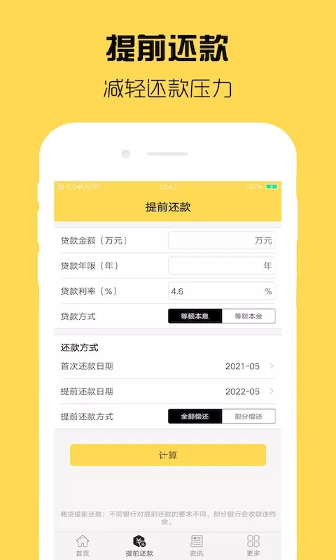 房贷计算器最新版本图2