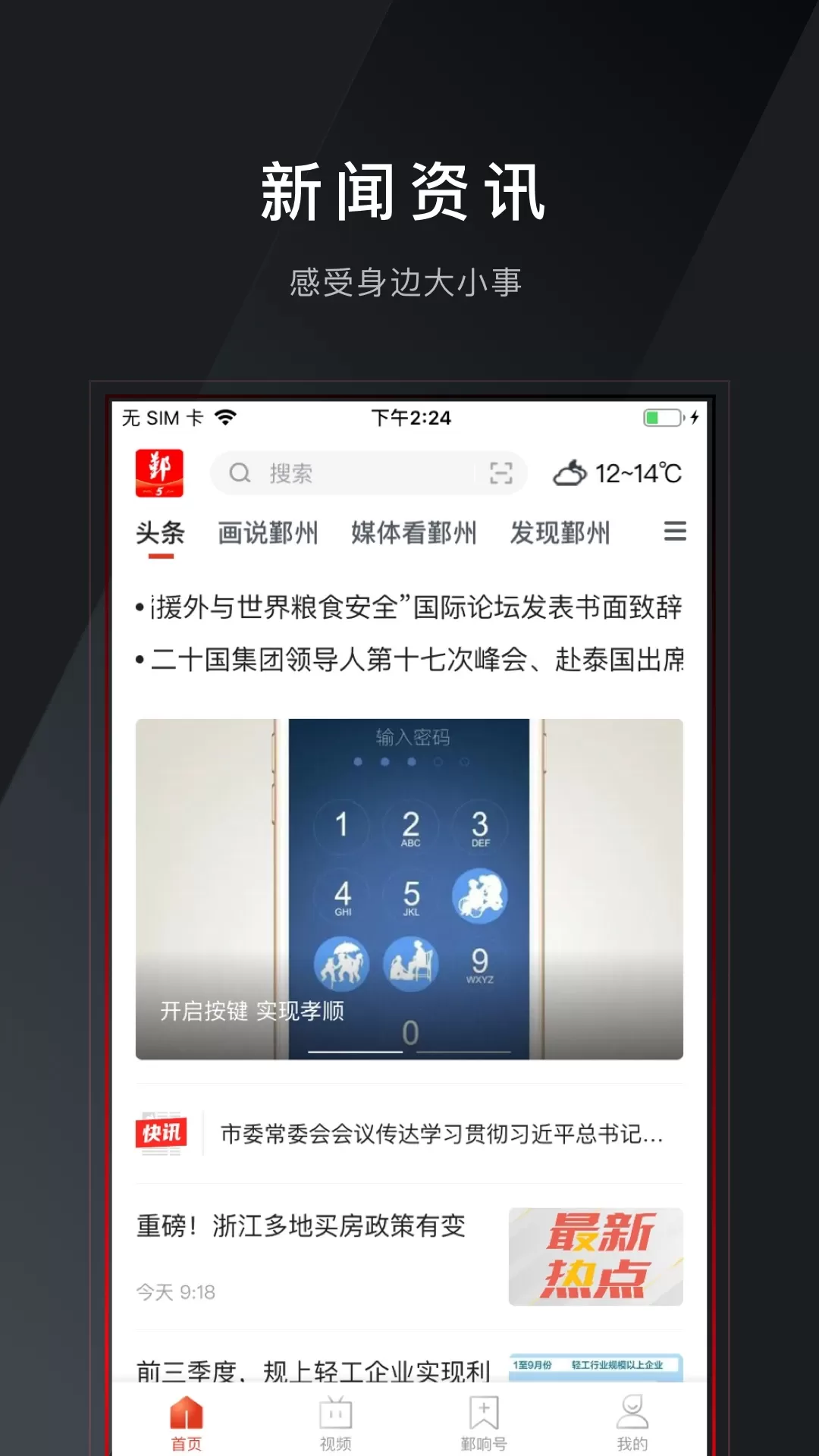 鄞响正版下载图1