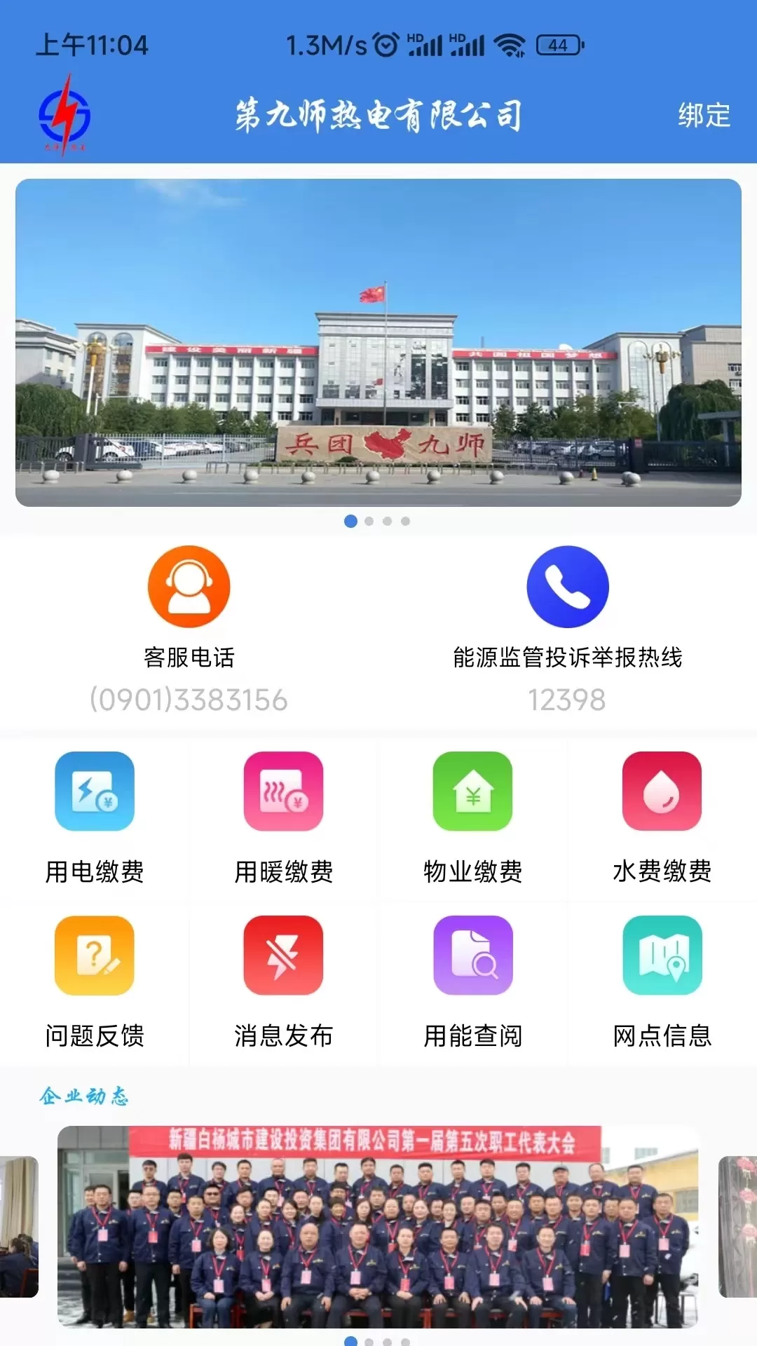 九师热电平台下载图0