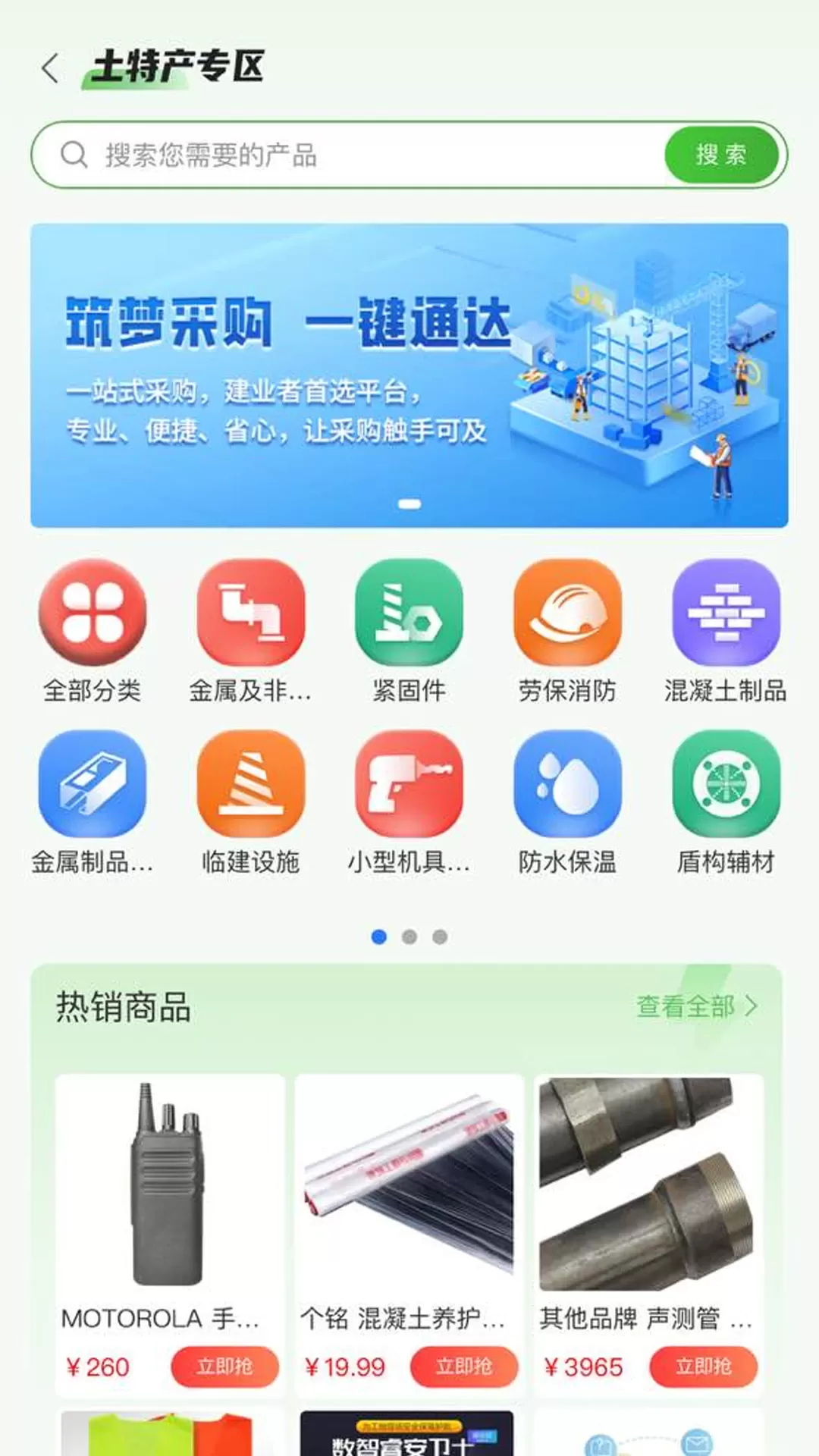 四局商城最新版本下载图2