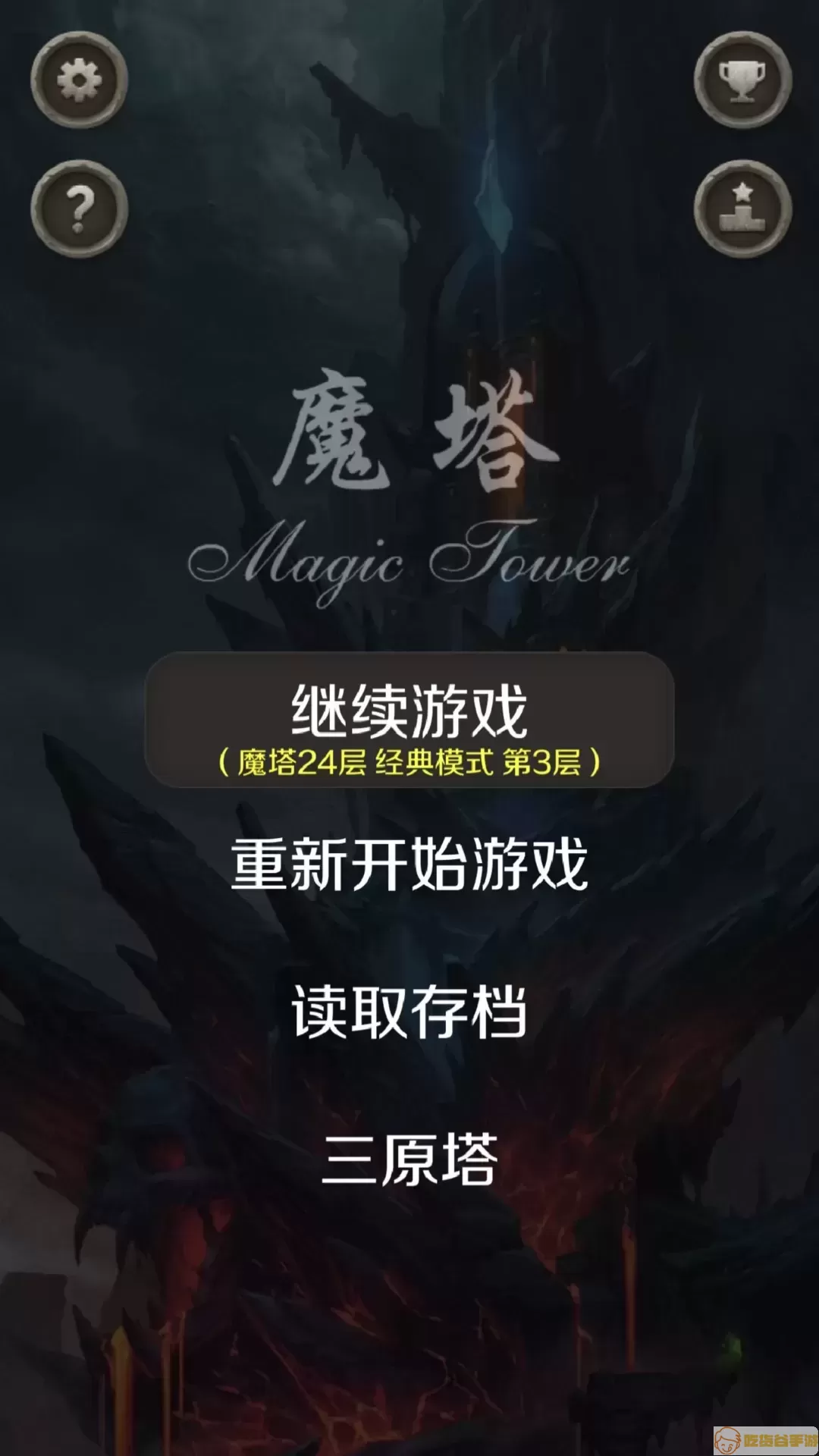 魔塔手游官网版