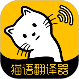 猫语翻译官网版旧版本_猫语翻译官方版下载安卓最新版